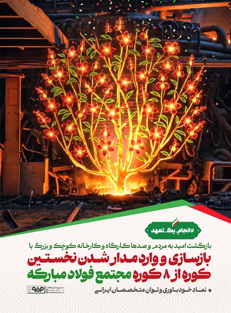 شرکت صنایع آهن و فولاد توس