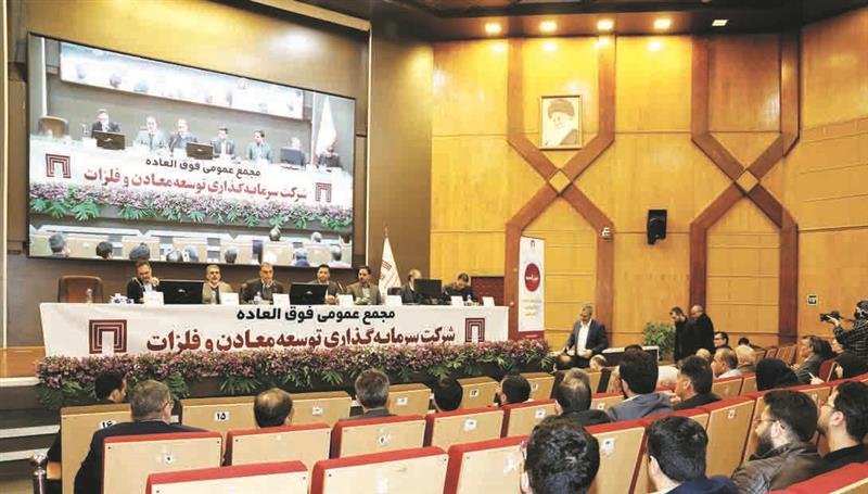 افزایش سرمایه شركت سرمایه‌گذاری توسعه معادن و فلزات از ۳۰ هزار میلیارد به ۴۴ هزار و ۵۰۰ میلیارد تومان