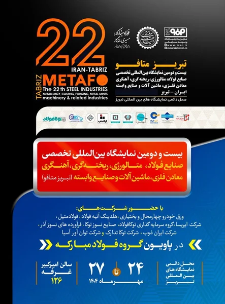نمایشگاه تبریز؛ تلاقی صنعت و فناوری