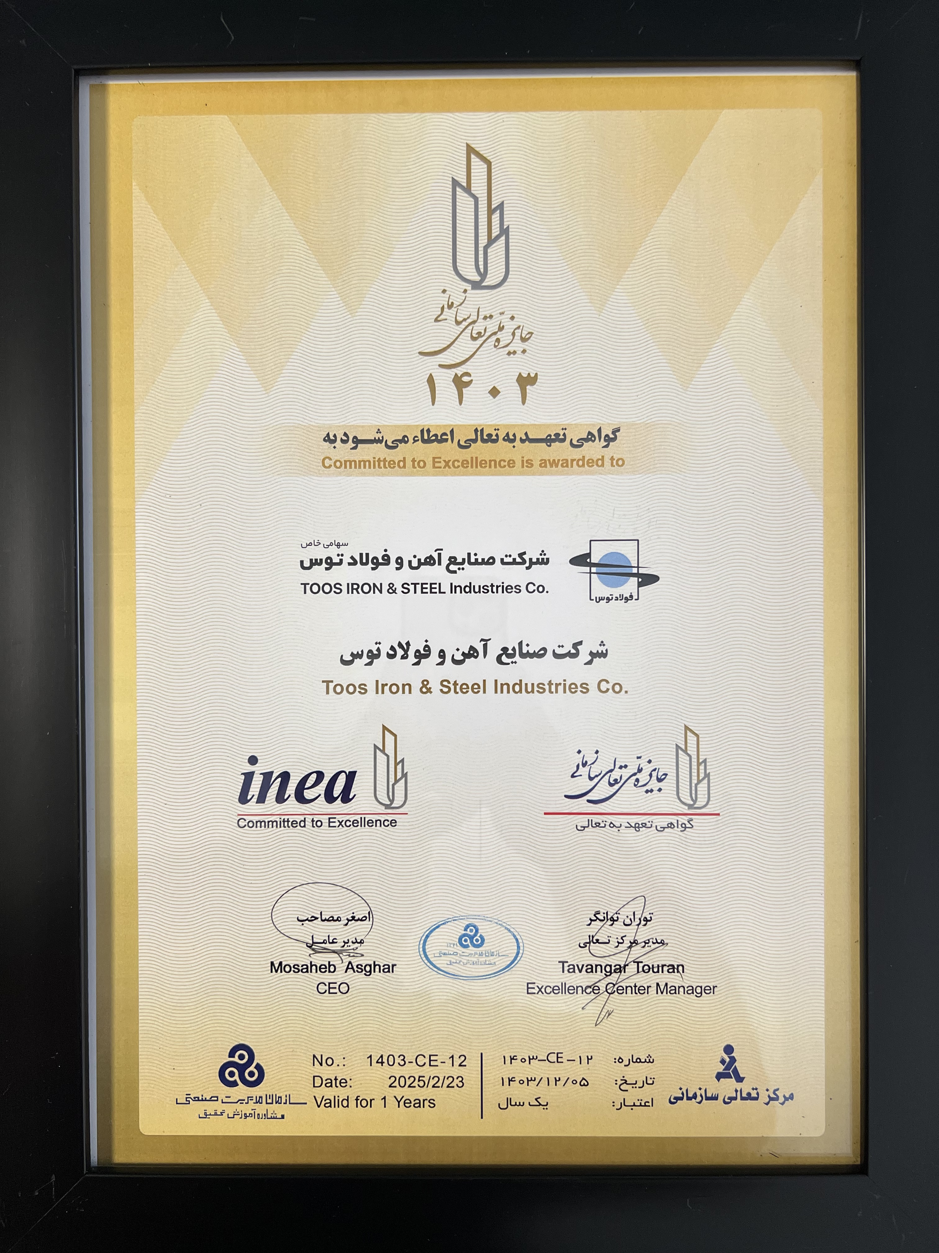 دریافت گواهینامه تعهد به تعالی سازمانی توسط شرکت صنایع آهن و فولاد توس