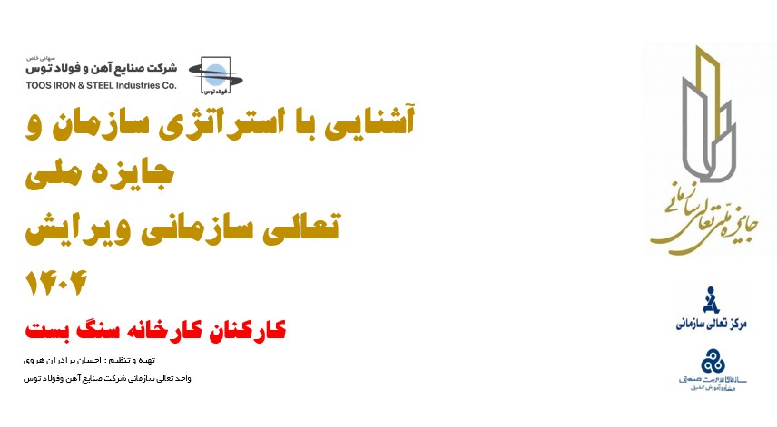 کلاس آموزشی آشنایی با استراتژی سازمانی و مفاهیم کلی تعالی سازمانی