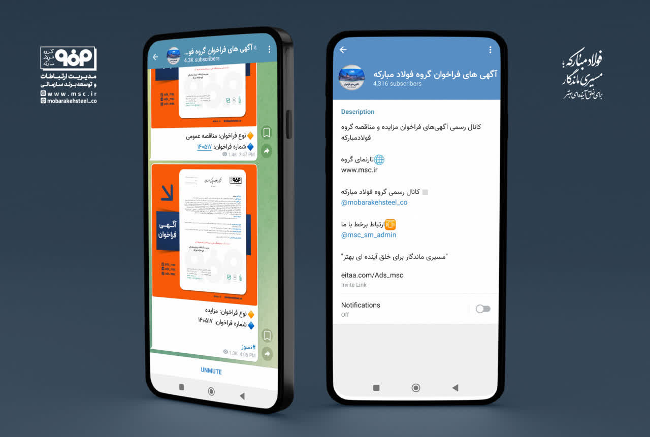 گروه فولاد مبارکه در راستای توسعه شفافیت، ایجاد رقابت عادلانه و حمایت از تولیدکنندگان و پیمانکاران داخلی، تمامی آگهی&zwnj;های خرید، مناقصات، مزایدات و فراخوان&zwnj;های عمومی خود و شرکت&zwnj;های زیرمجموعه را به صورت مستقیم و بدون واسطه منتشر می&zwnj;کند.