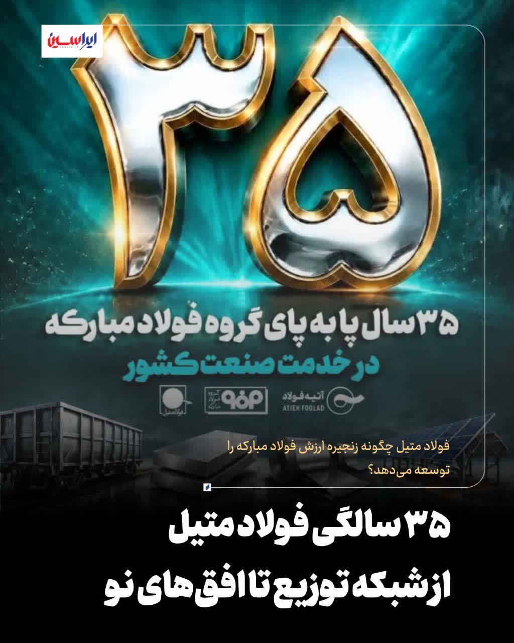 ۲ مهرماه، سالروز تأسیس هلدینگ فولاد متیل
