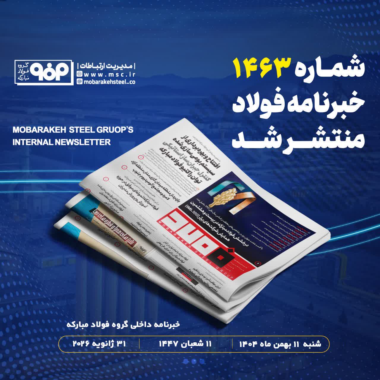 درخشش فولاد مبارکه در بیست و هشتمین همایش شرکت&zwnj;های برتر (IMI-100)